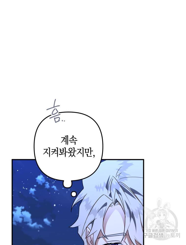 하필이면 까마귀가 되어버렸다 46화 117