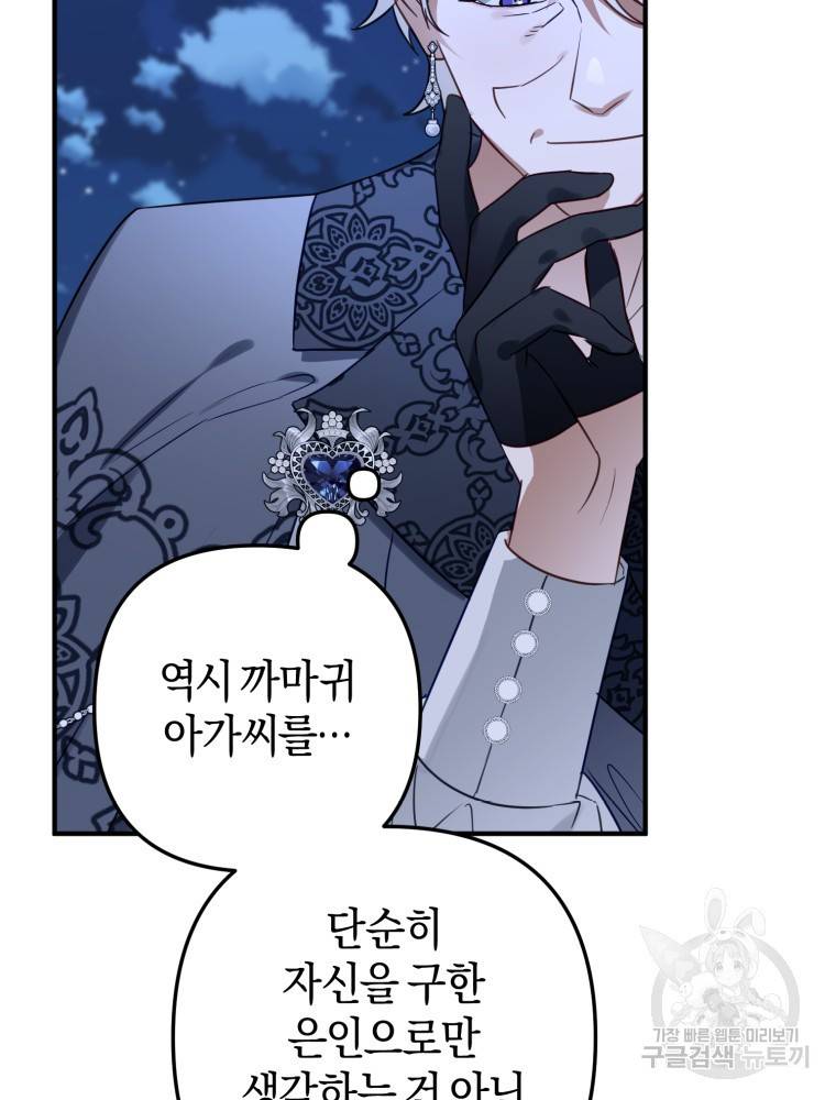 하필이면 까마귀가 되어버렸다 46화 118