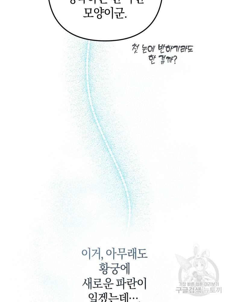 하필이면 까마귀가 되어버렸다 46화 119