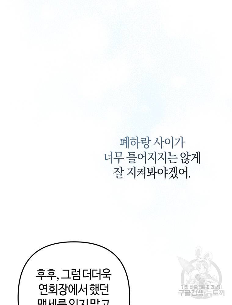 하필이면 까마귀가 되어버렸다 46화 121