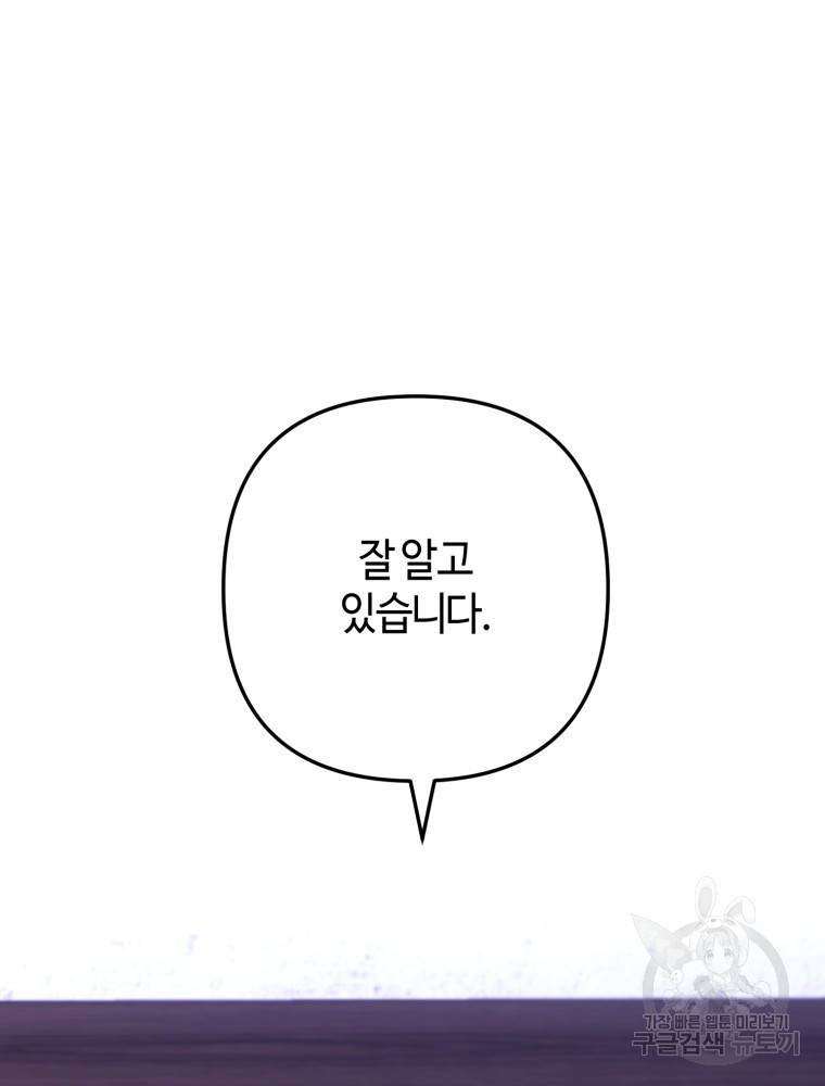 하필이면 까마귀가 되어버렸다 46화 124