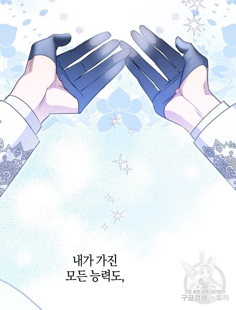 하필이면 까마귀가 되어버렸다 46화 128