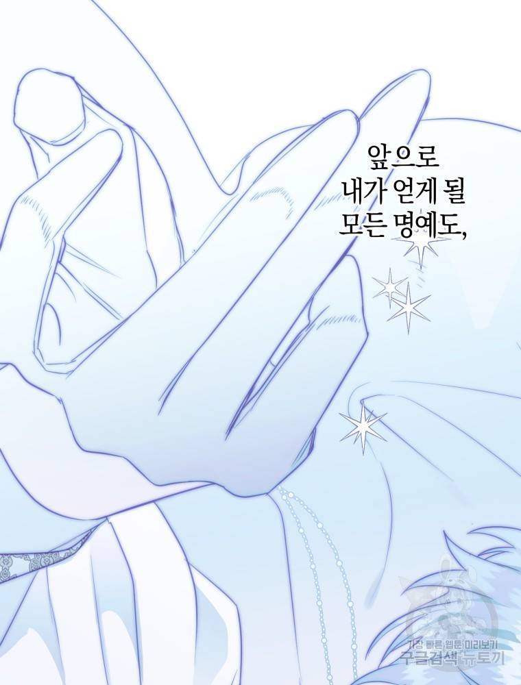 하필이면 까마귀가 되어버렸다 46화 129