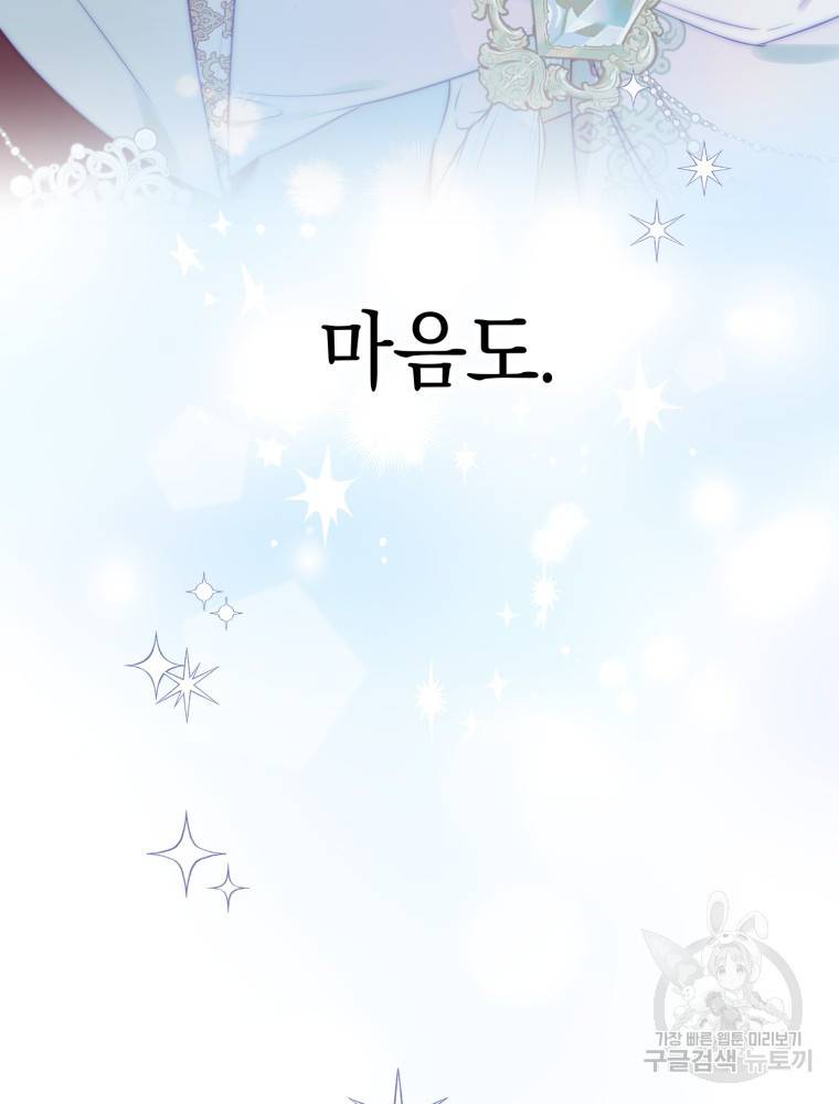 하필이면 까마귀가 되어버렸다 46화 131
