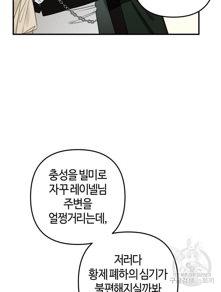 하필이면 까마귀가 되어버렸다 46화 138