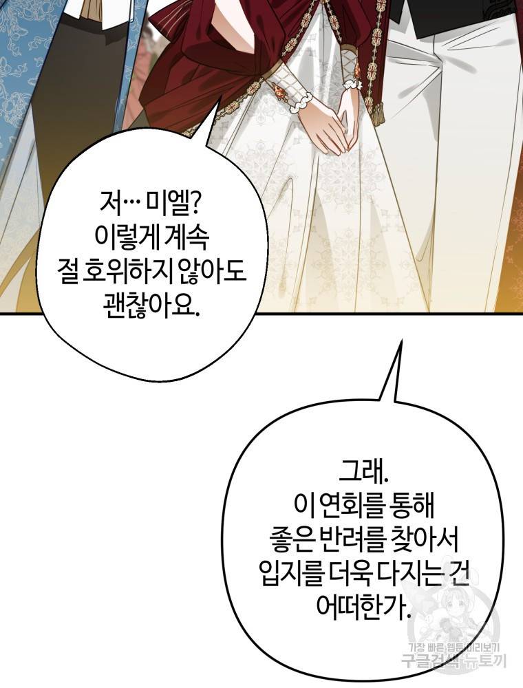 하필이면 까마귀가 되어버렸다 46화 140