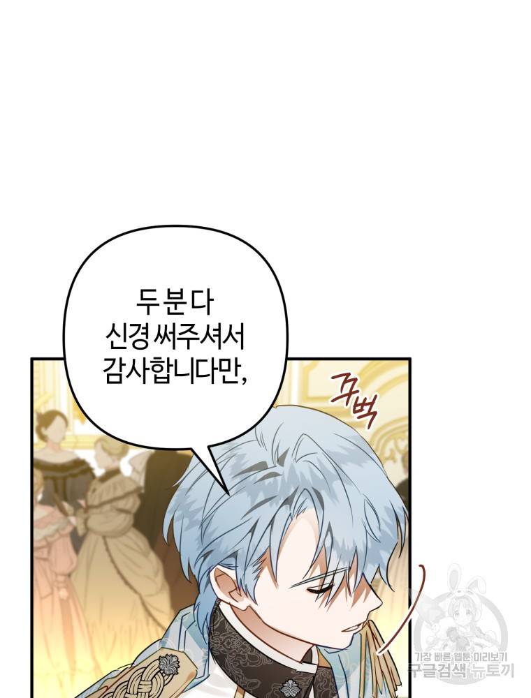 하필이면 까마귀가 되어버렸다 46화 141