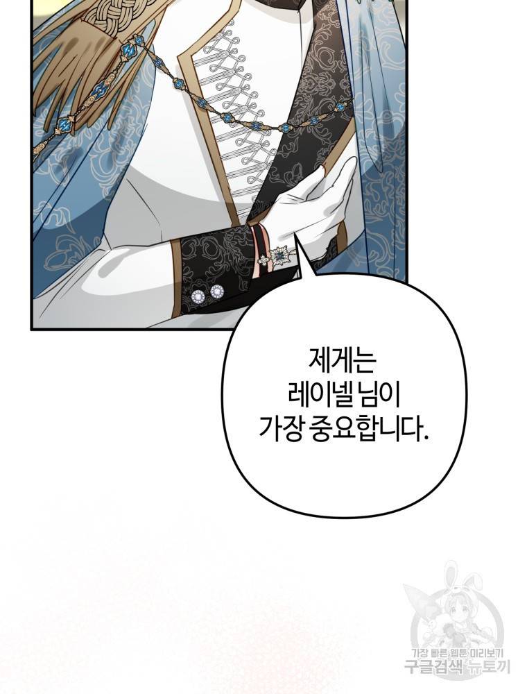 하필이면 까마귀가 되어버렸다 46화 142
