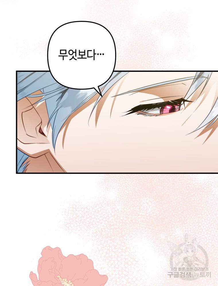 하필이면 까마귀가 되어버렸다 46화 143