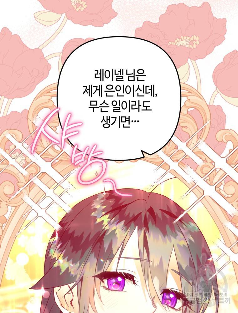 하필이면 까마귀가 되어버렸다 46화 144