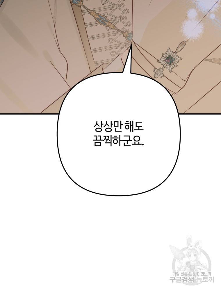 하필이면 까마귀가 되어버렸다 46화 147