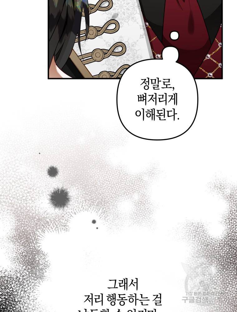 하필이면 까마귀가 되어버렸다 46화 149