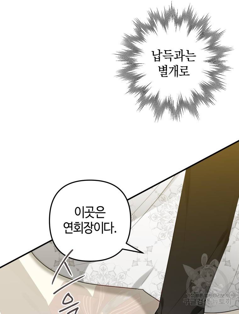 하필이면 까마귀가 되어버렸다 46화 151