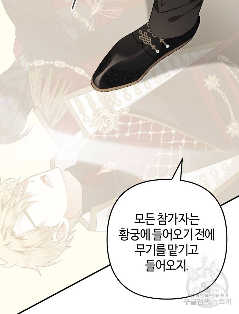 하필이면 까마귀가 되어버렸다 46화 152