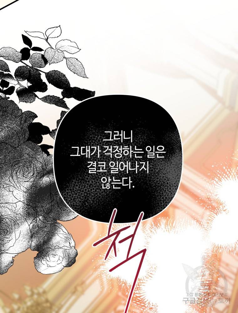 하필이면 까마귀가 되어버렸다 46화 153