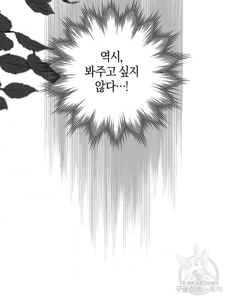 하필이면 까마귀가 되어버렸다 46화 156