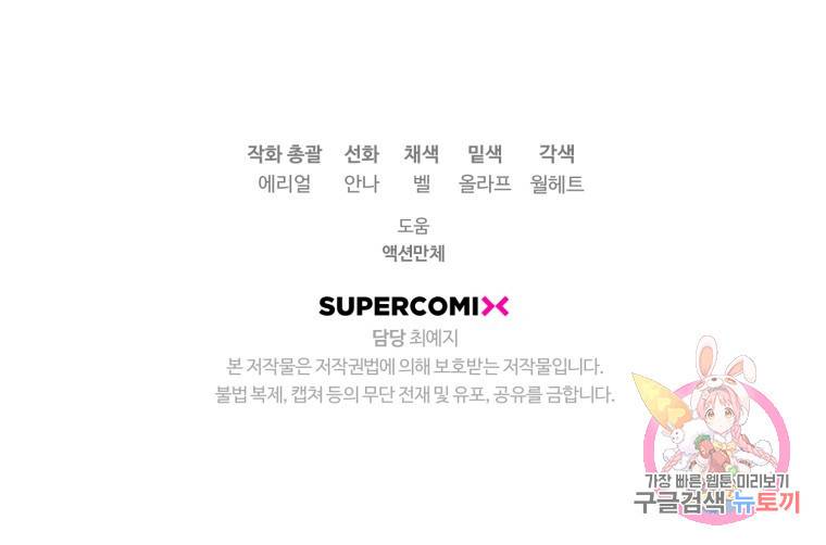 하필이면 까마귀가 되어버렸다 46화 157
