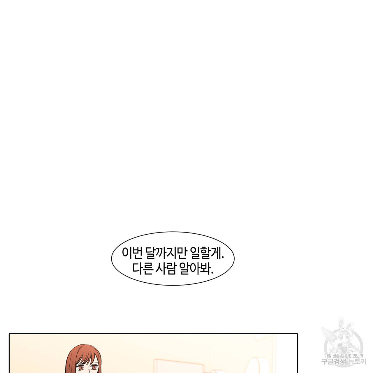거짓말쟁이 연인 36화 8