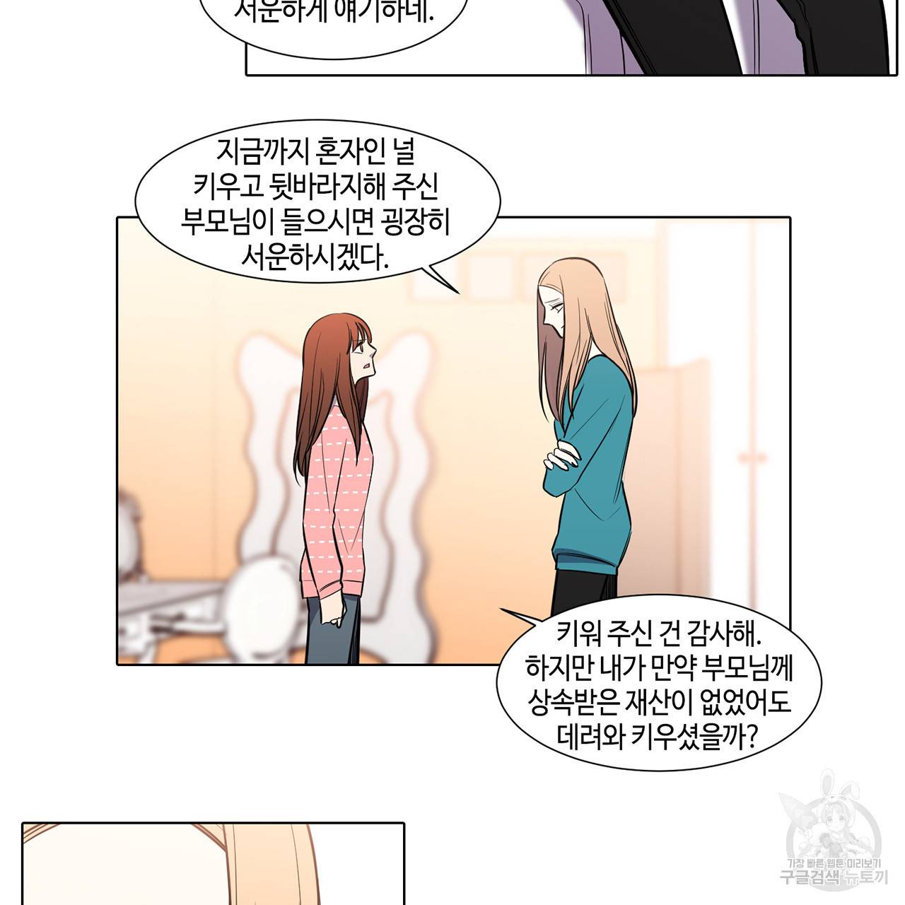 거짓말쟁이 연인 36화 11