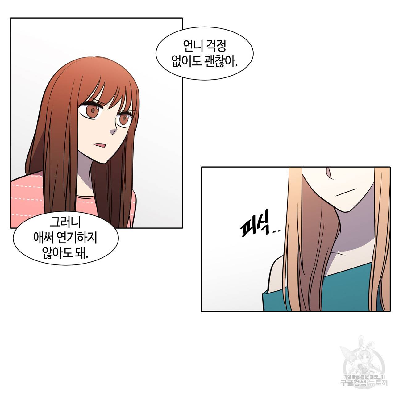 거짓말쟁이 연인 36화 17