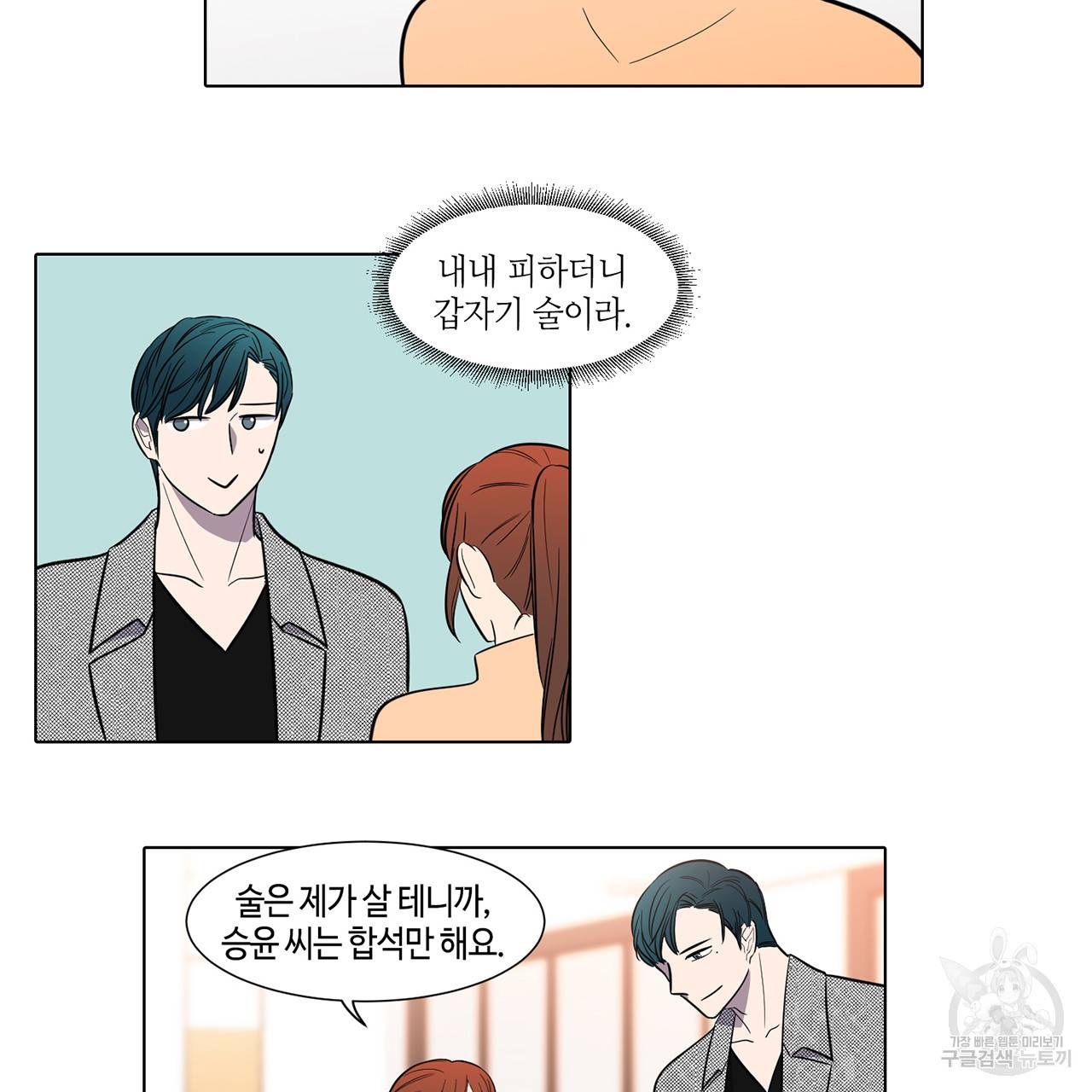 거짓말쟁이 연인 36화 31