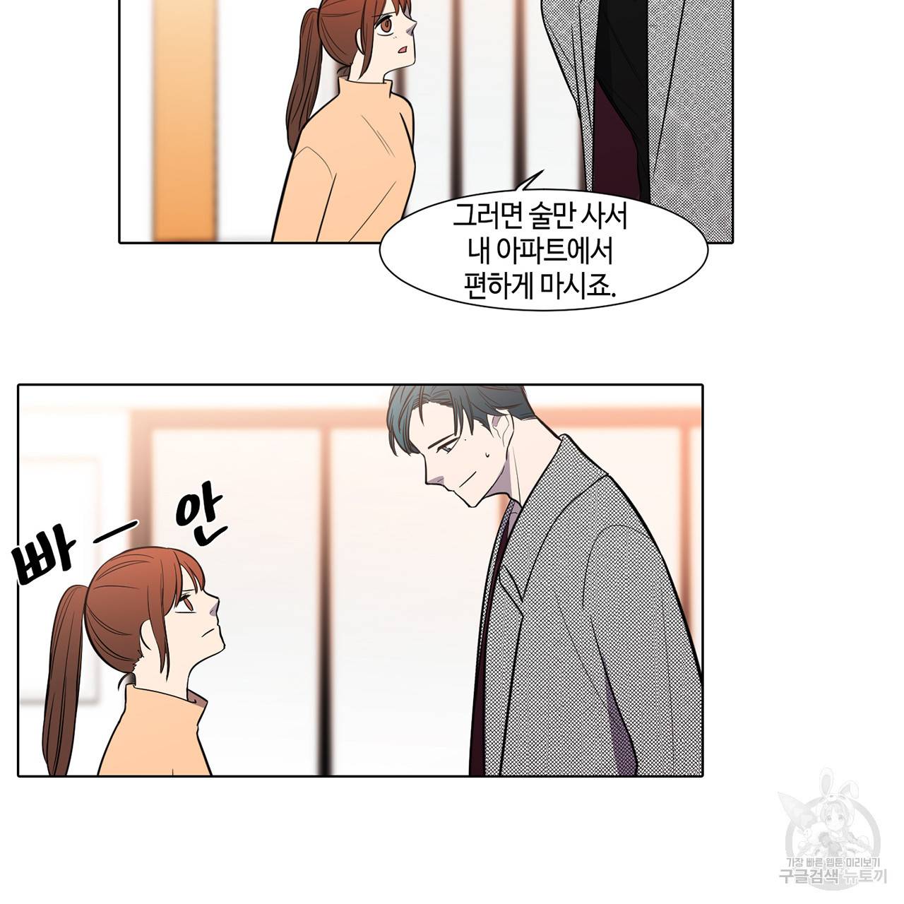 거짓말쟁이 연인 36화 32