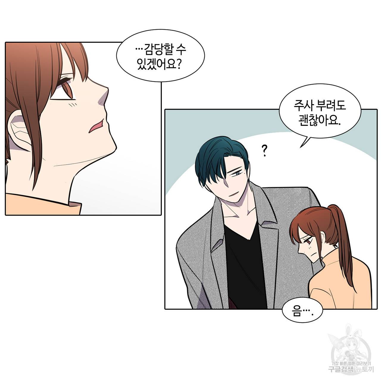 거짓말쟁이 연인 36화 33