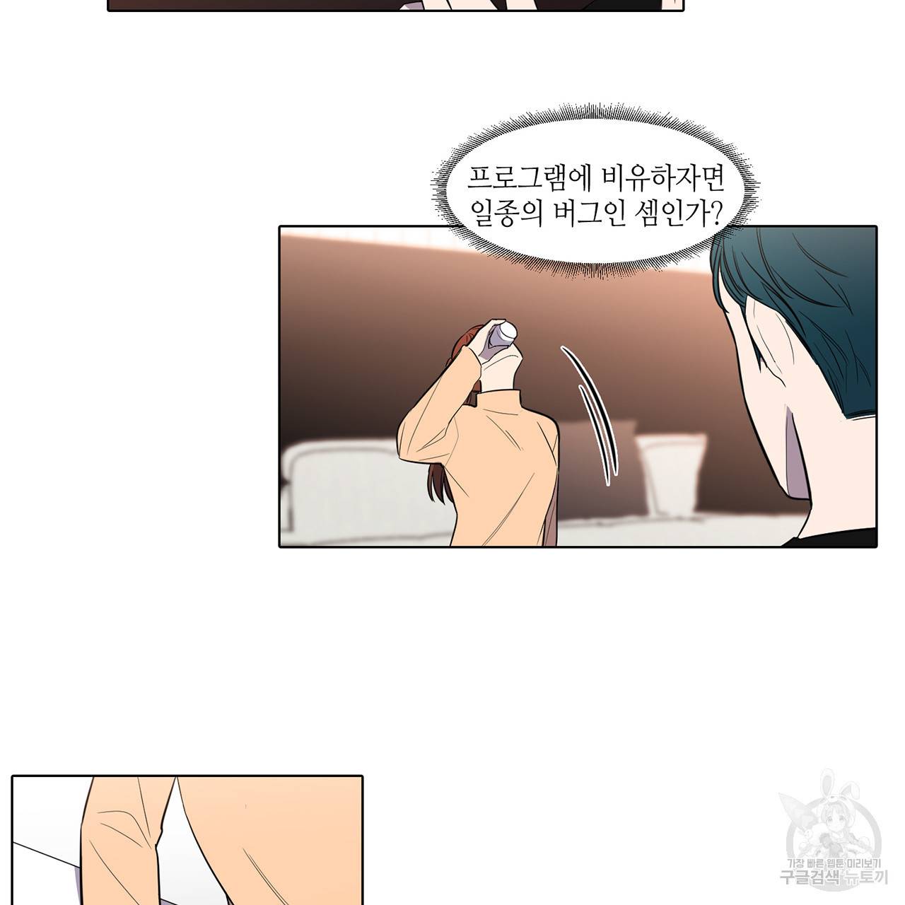 거짓말쟁이 연인 36화 40
