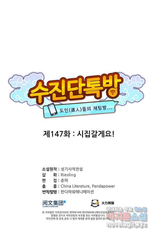 수진단톡방 147화 1