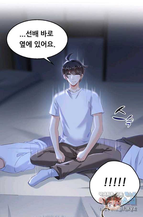 수진단톡방 147화 3
