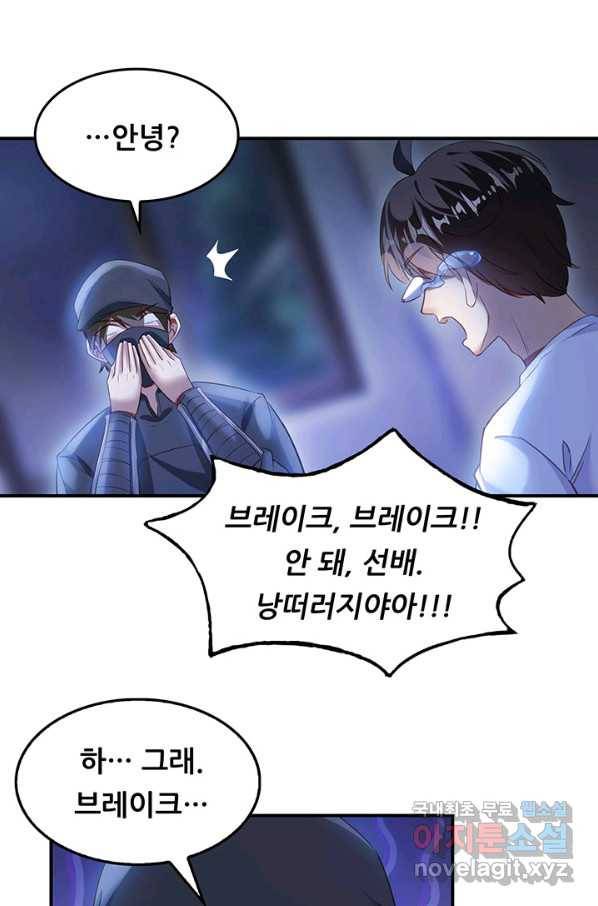 수진단톡방 147화 5