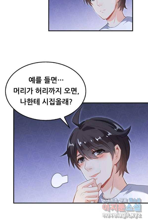 수진단톡방 147화 7