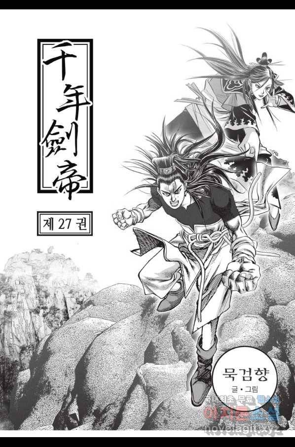 천년검제 81화 2