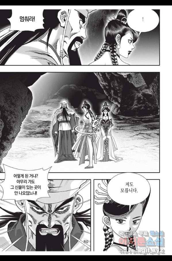 천년검제 81화 7