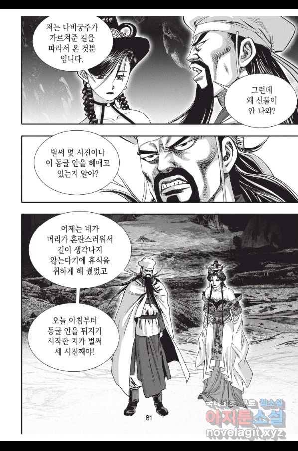 천년검제 81화 8