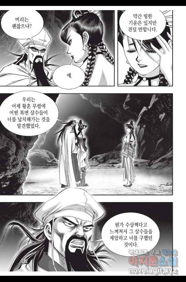 천년검제 81화 9