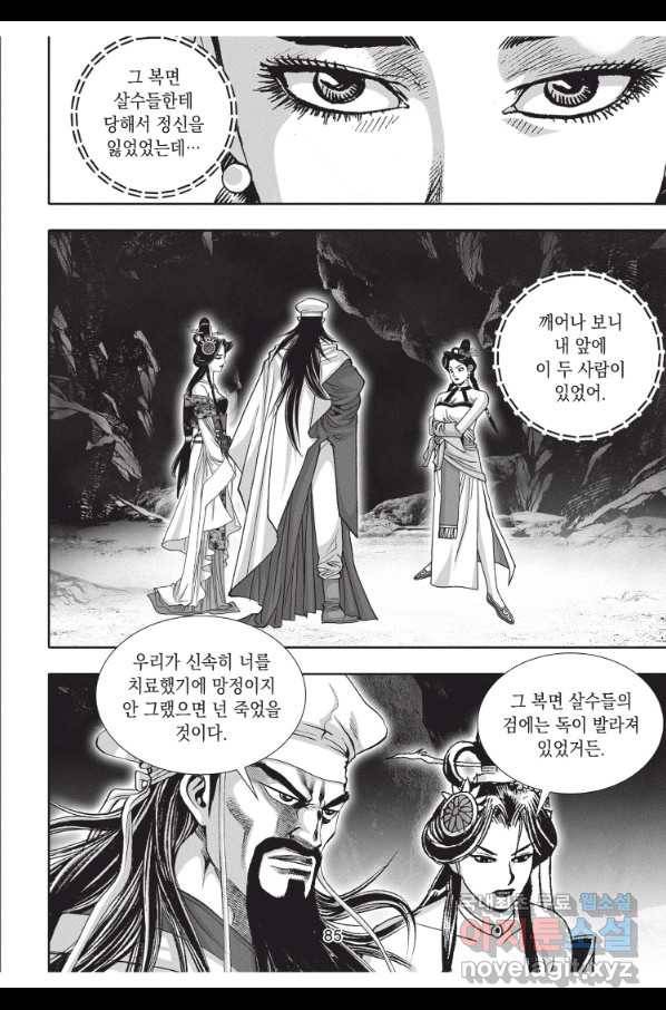 천년검제 81화 12