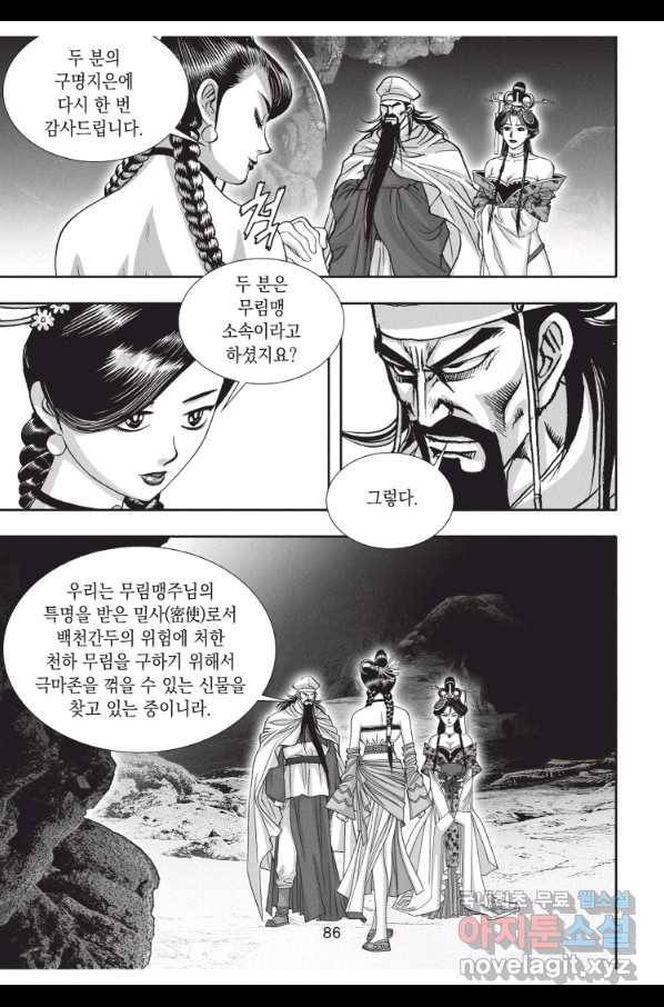 천년검제 81화 13
