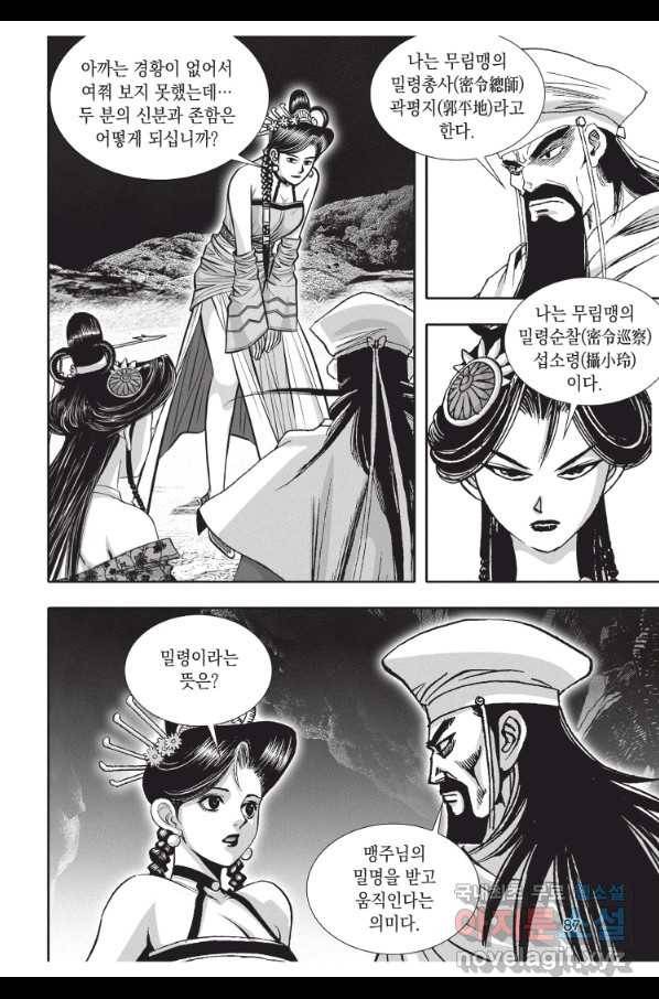 천년검제 81화 14