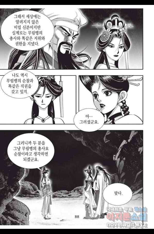 천년검제 81화 15
