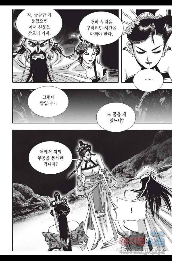 천년검제 81화 16