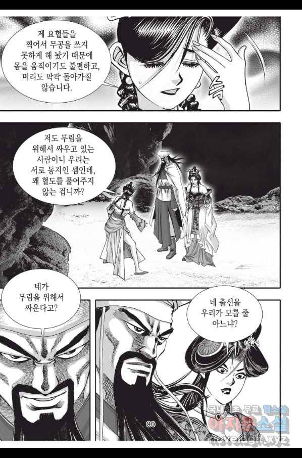 천년검제 81화 17