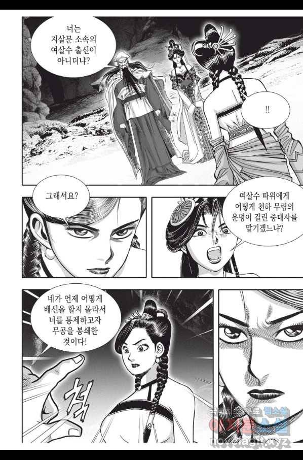 천년검제 81화 18