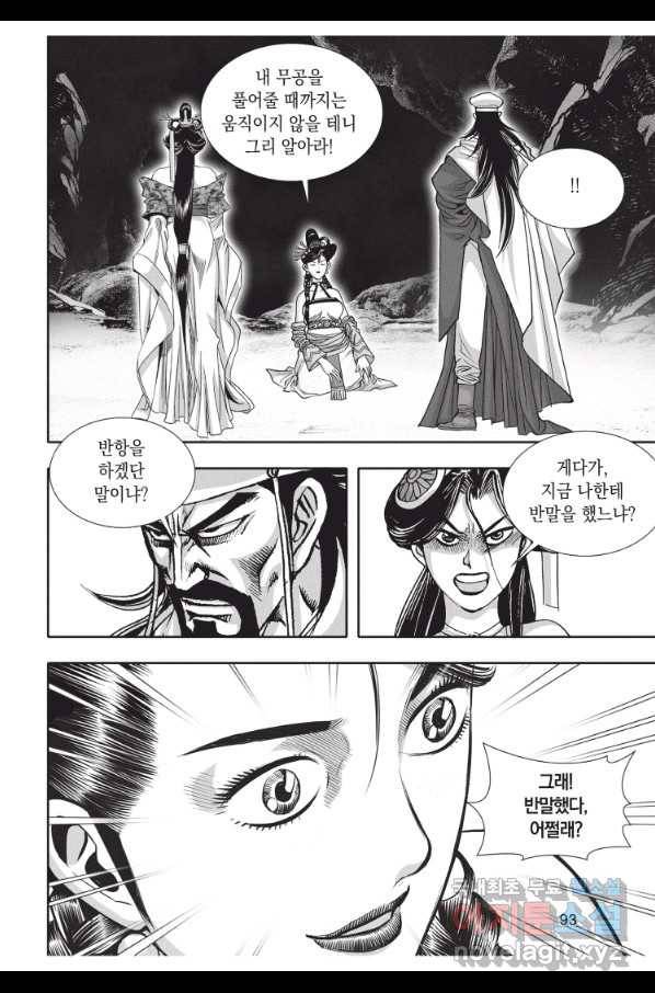 천년검제 81화 20