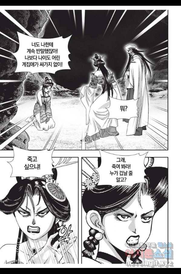 천년검제 81화 21