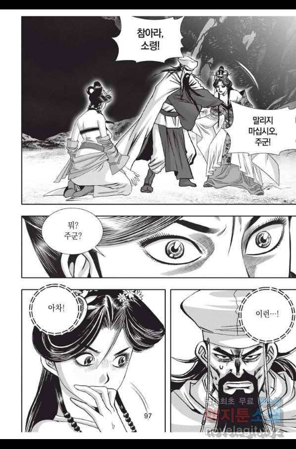 천년검제 81화 24