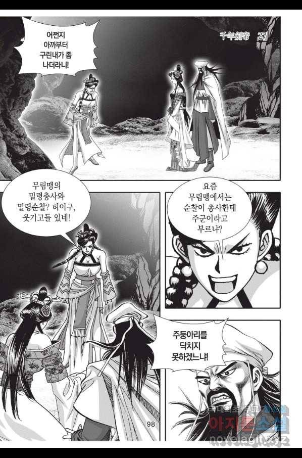 천년검제 81화 25
