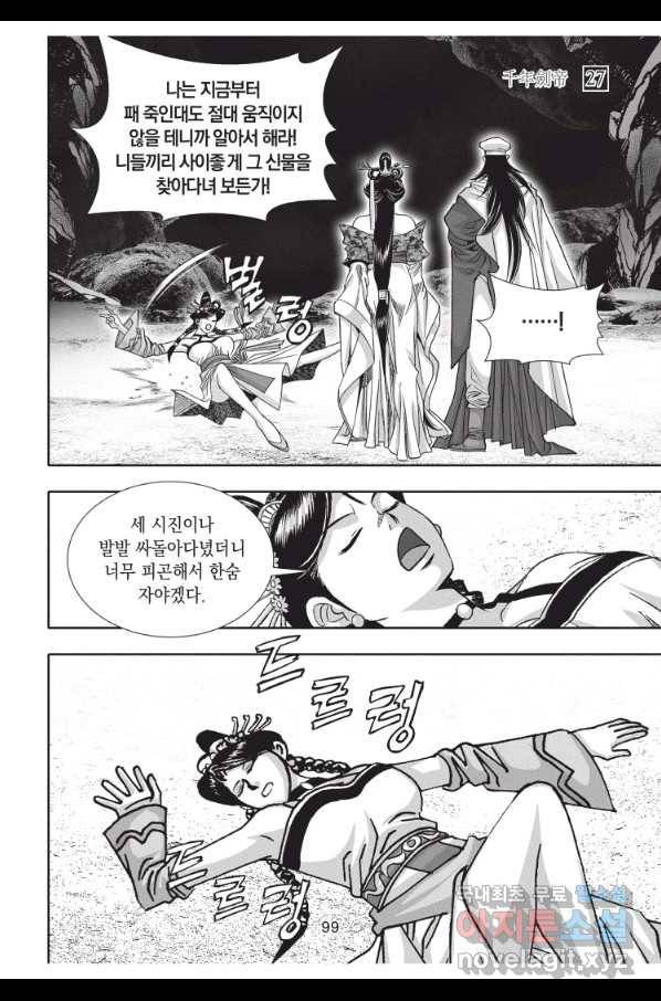 천년검제 81화 26