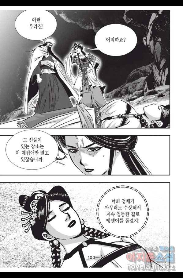 천년검제 81화 27