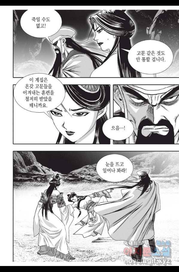 천년검제 81화 28